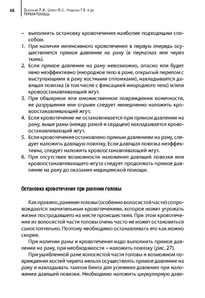 Файл:Учебное пособие. Первая помощь.pdf