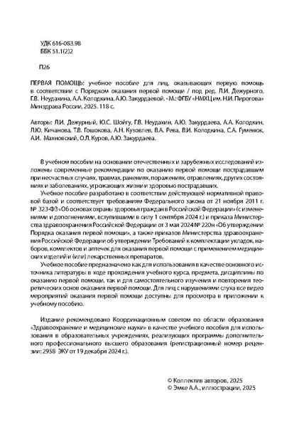 Файл:Учебное пособие. Первая помощь.pdf