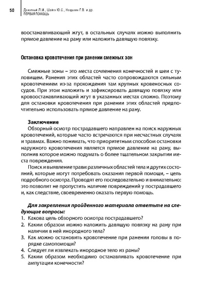 Файл:Учебное пособие. Первая помощь.pdf