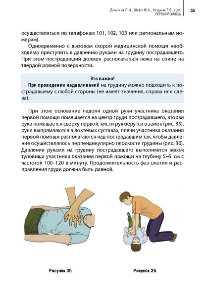 Файл:Учебное пособие. Первая помощь.pdf