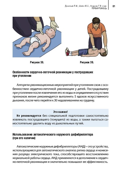 Файл:Учебное пособие. Первая помощь.pdf