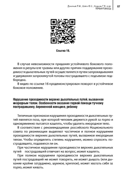 Файл:Учебное пособие. Первая помощь.pdf