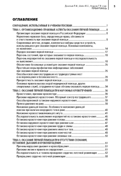 Файл:Учебное пособие. Первая помощь.pdf