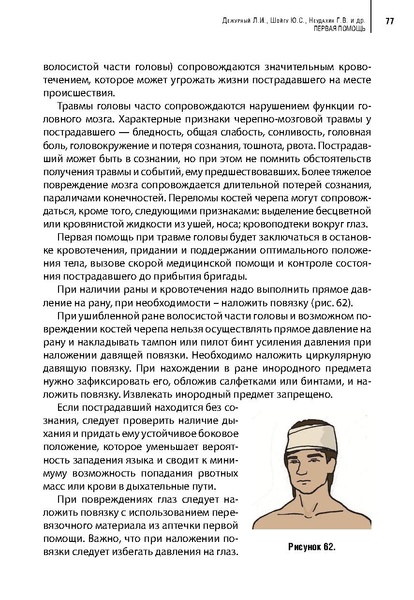 Файл:Учебное пособие. Первая помощь.pdf
