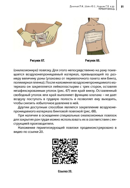 Файл:Учебное пособие. Первая помощь.pdf