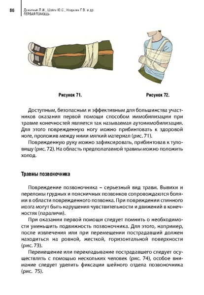 Файл:Учебное пособие. Первая помощь.pdf