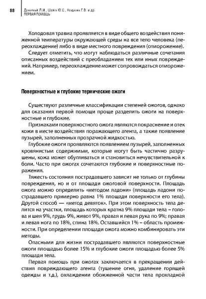 Файл:Учебное пособие. Первая помощь.pdf