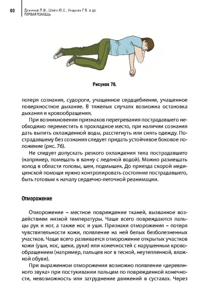 Файл:Учебное пособие. Первая помощь.pdf
