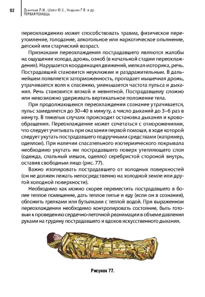 Файл:Учебное пособие. Первая помощь.pdf