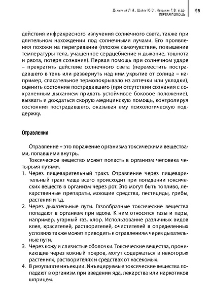 Файл:Учебное пособие. Первая помощь.pdf