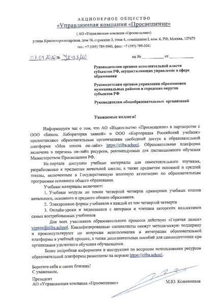 Файл:INFO CIFRASCHOOL 2020.pdf