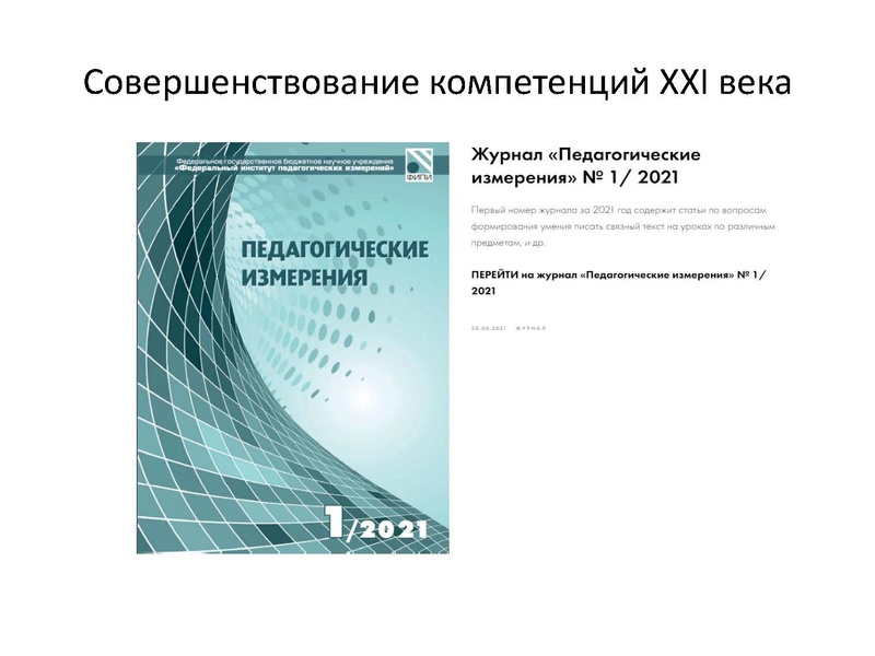 Файл:ВПР как инструмент оценки качества образования.pdf