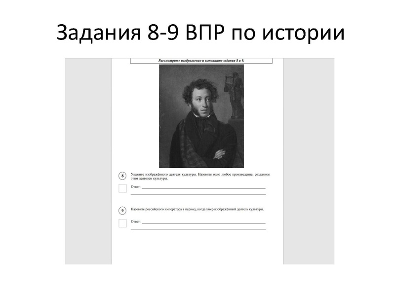 Файл:ВПР как инструмент оценки качества образования.pdf