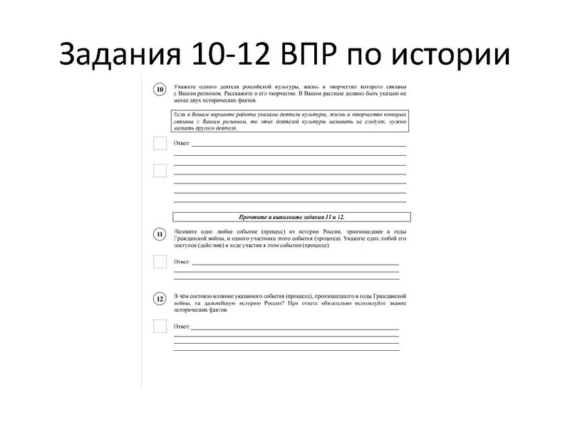 Файл:ВПР как инструмент оценки качества образования.pdf