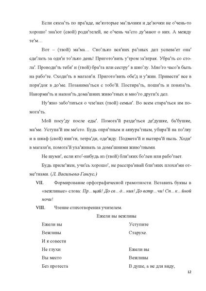 Файл:Занятия по русскому языку с детьми -инофонами. docm.pdf