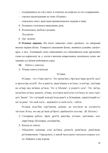 Файл:Занятия по русскому языку с детьми -инофонами. docm.pdf