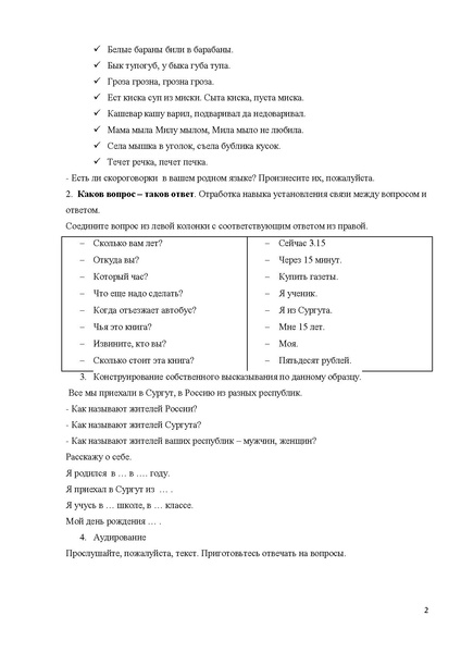 Файл:Занятия по русскому языку с детьми -инофонами. docm.pdf