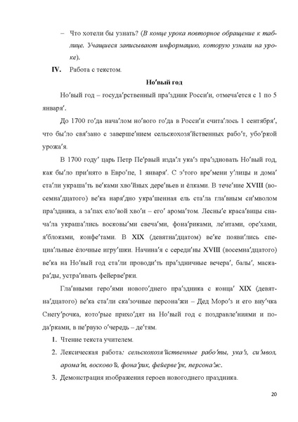 Файл:Занятия по русскому языку с детьми -инофонами. docm.pdf