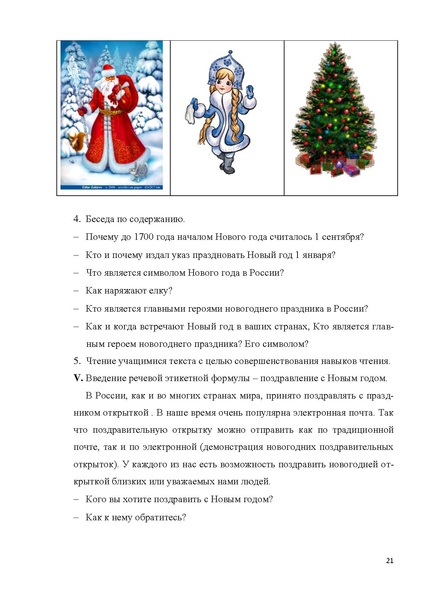 Файл:Занятия по русскому языку с детьми -инофонами. docm.pdf