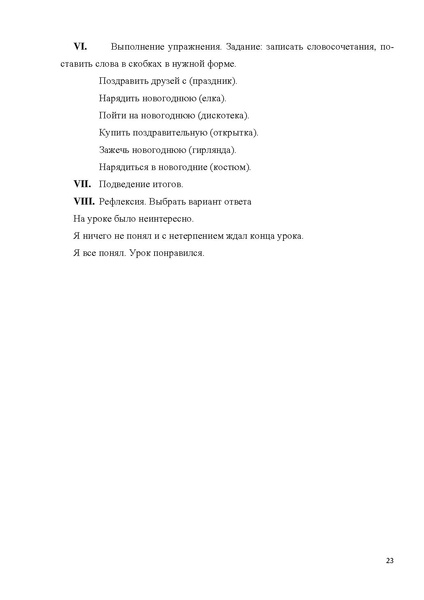 Файл:Занятия по русскому языку с детьми -инофонами. docm.pdf