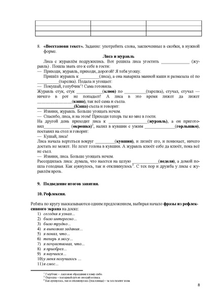 Файл:Занятия по русскому языку с детьми -инофонами. docm.pdf