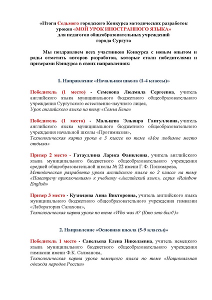 Файл:ИТОГИ Мой урок-2021.pdf