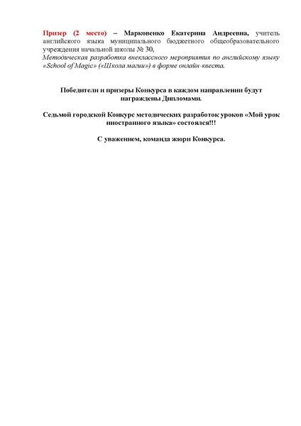 Файл:ИТОГИ Мой урок-2021.pdf