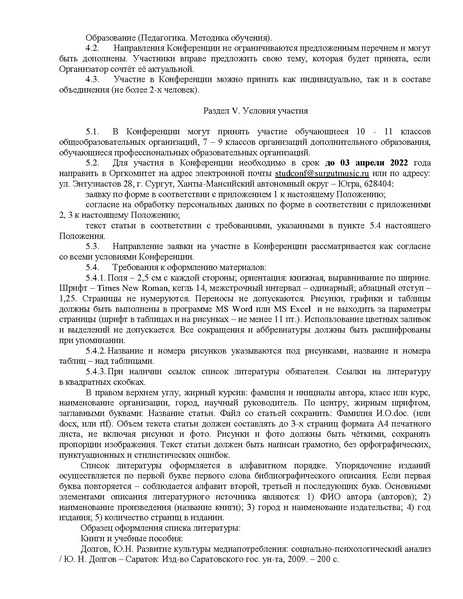 Файл:Конференция СМК Искусство.pdf