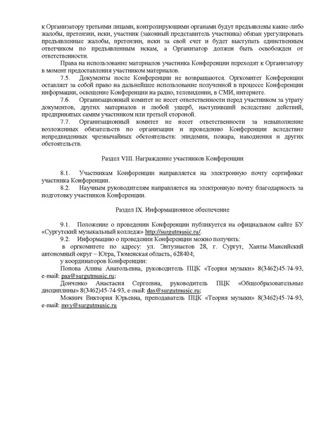 Файл:Конференция СМК Искусство.pdf
