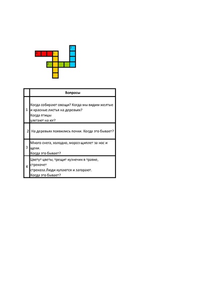 Файл:Кроссворд в проект.pdf
