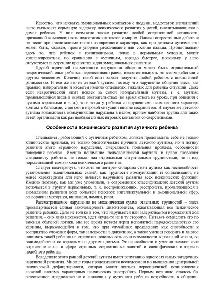 Файл:Либлинг Никольская аутичный ребенок пути помощи.pdf