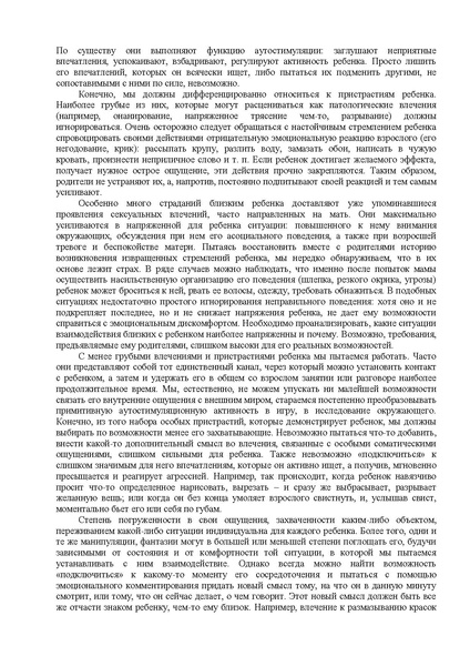 Файл:Либлинг Никольская аутичный ребенок пути помощи.pdf