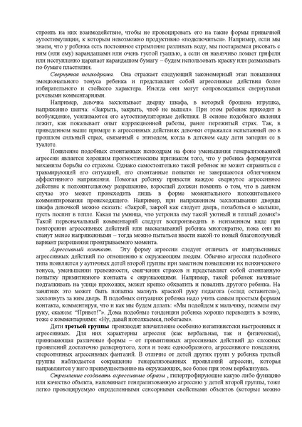 Файл:Либлинг Никольская аутичный ребенок пути помощи.pdf