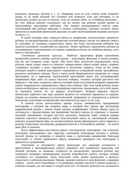 Файл:Либлинг Никольская аутичный ребенок пути помощи.pdf