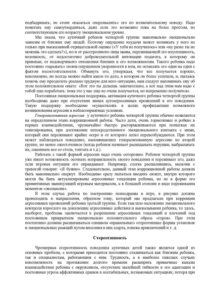 Файл:Либлинг Никольская аутичный ребенок пути помощи.pdf