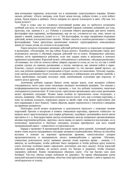 Файл:Либлинг Никольская аутичный ребенок пути помощи.pdf