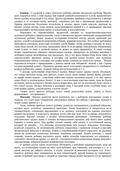 Файл:Либлинг Никольская аутичный ребенок пути помощи.pdf
