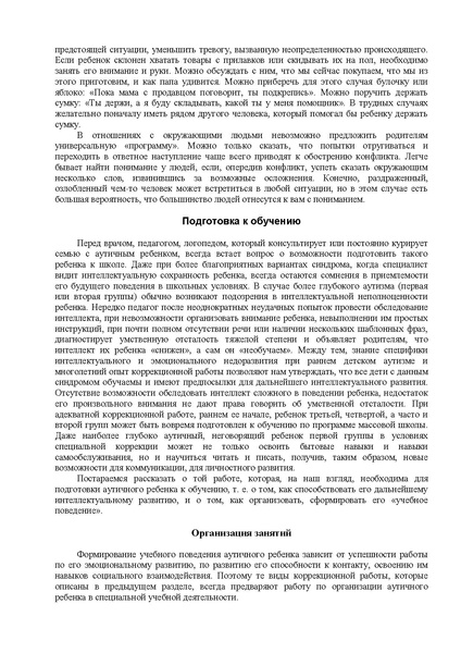 Файл:Либлинг Никольская аутичный ребенок пути помощи.pdf