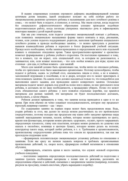 Файл:Либлинг Никольская аутичный ребенок пути помощи.pdf