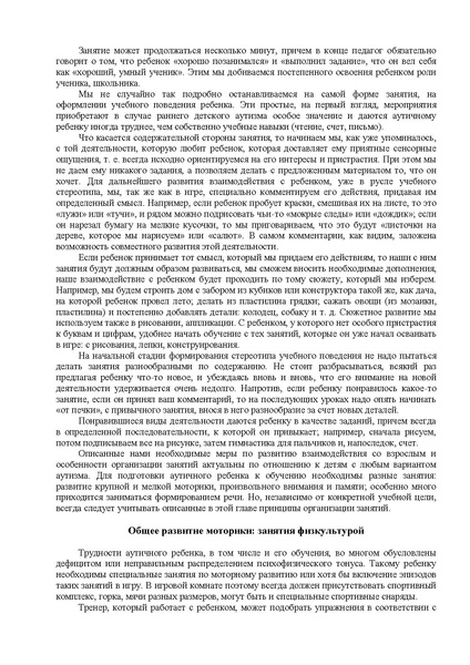 Файл:Либлинг Никольская аутичный ребенок пути помощи.pdf