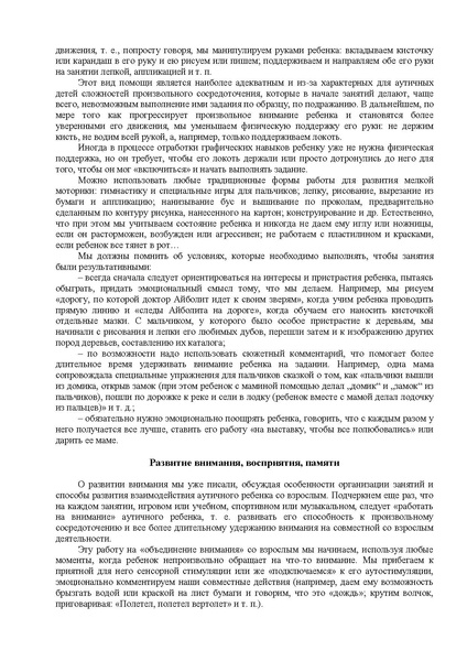 Файл:Либлинг Никольская аутичный ребенок пути помощи.pdf