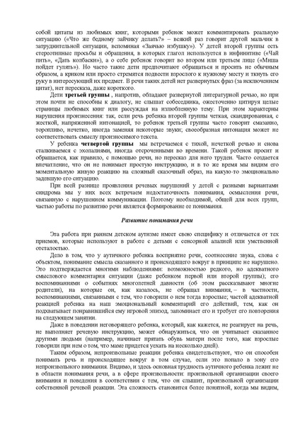 Файл:Либлинг Никольская аутичный ребенок пути помощи.pdf