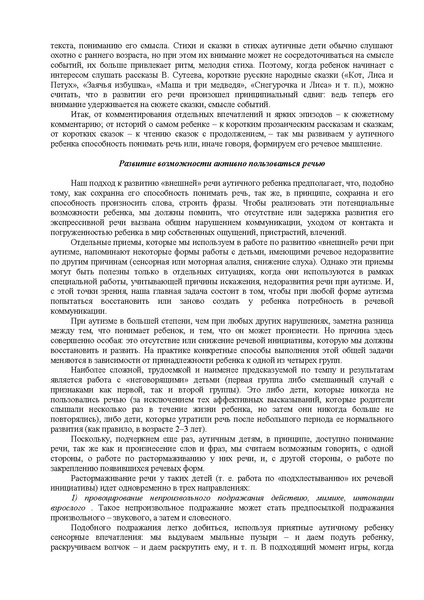 Файл:Либлинг Никольская аутичный ребенок пути помощи.pdf