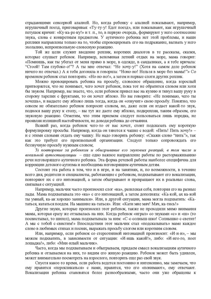 Файл:Либлинг Никольская аутичный ребенок пути помощи.pdf