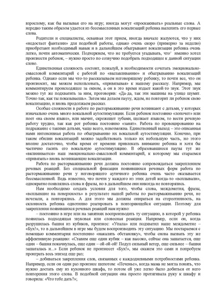 Файл:Либлинг Никольская аутичный ребенок пути помощи.pdf