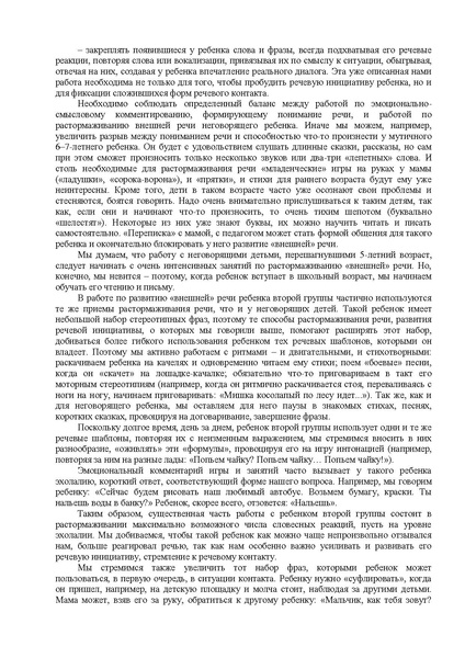 Файл:Либлинг Никольская аутичный ребенок пути помощи.pdf