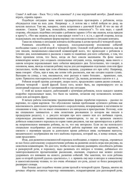Файл:Либлинг Никольская аутичный ребенок пути помощи.pdf
