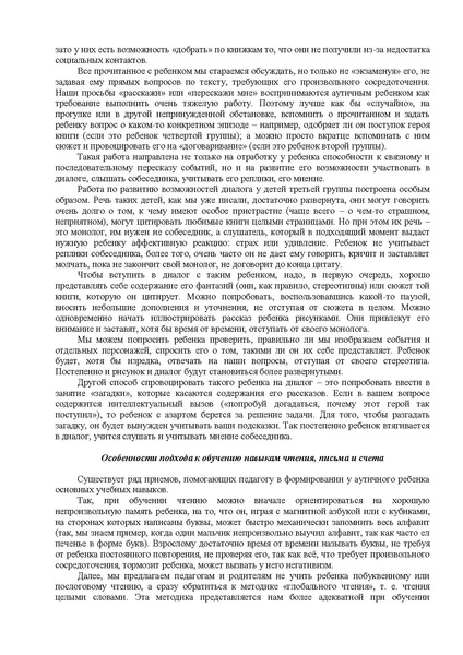 Файл:Либлинг Никольская аутичный ребенок пути помощи.pdf