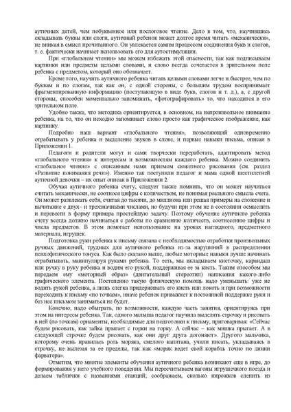 Файл:Либлинг Никольская аутичный ребенок пути помощи.pdf