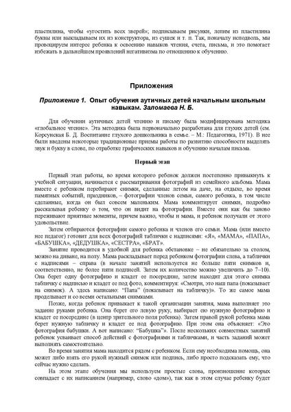 Файл:Либлинг Никольская аутичный ребенок пути помощи.pdf